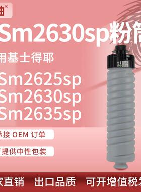 适用基士得耶DSm2630sp粉盒DSm2625碳粉DSm2635sp数码复印机墨盒
