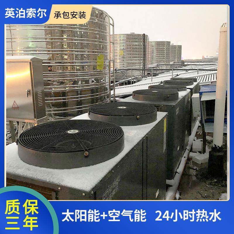 太阳能+空气能集配套热水工程健身房热水商场热水洗浴中心热水