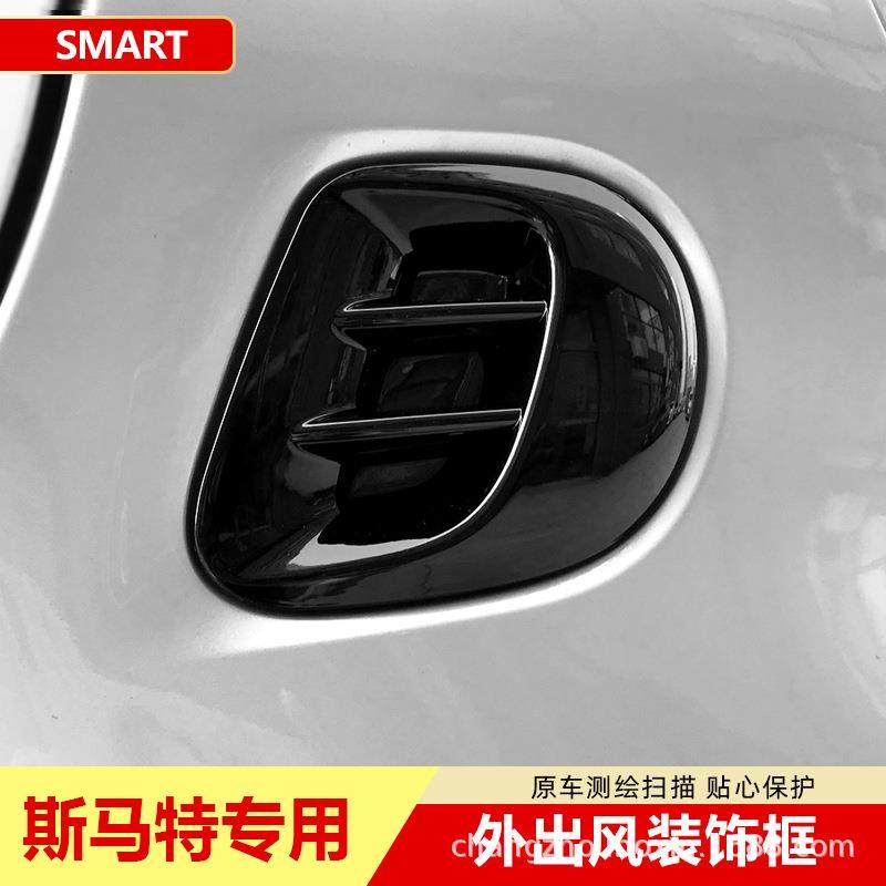 适用新款奔驰smart外出风口装饰贴fortwo外饰改装smart斯玛特改装