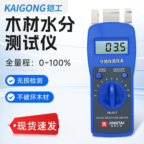 精泰SD-C50感应式木材水分仪含水率测定仪家具地板原木测湿仪