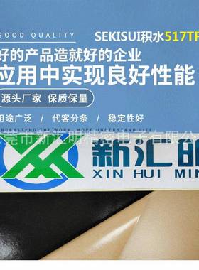 SEKISUI积水517TF泡棉基材双面胶带汽车外部装饰零部件的固定用