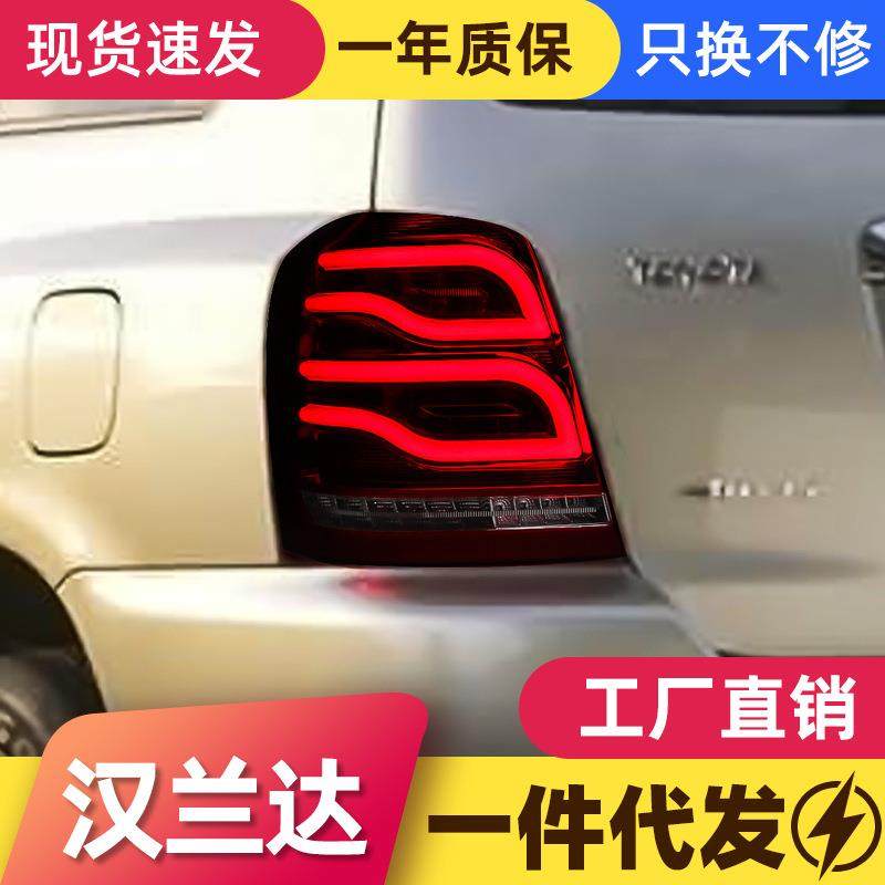 适用于丰田00-06款汉兰达尾灯总成highlander改装LED行车灯刹车灯