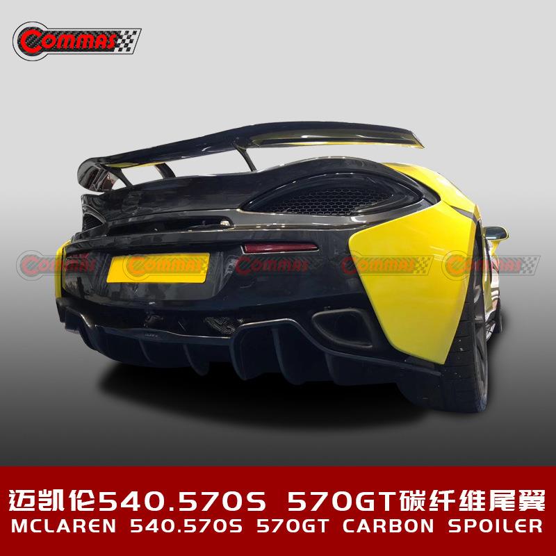 迈凯伦540570S570GT改装碳纤维扰流板升级Novitec款大尾翼包围