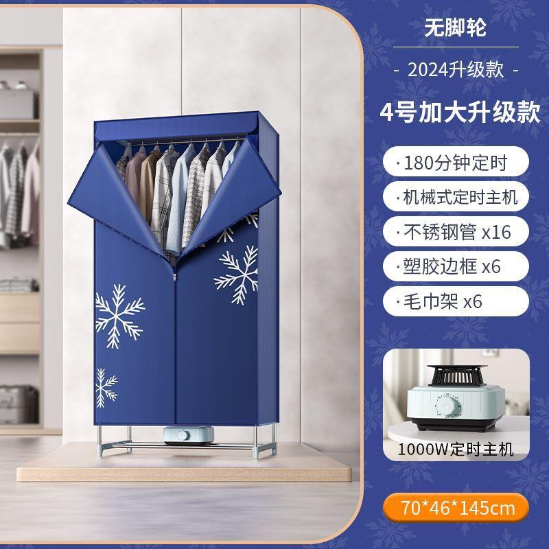 可折叠烘衣机家用干衣烘干器衣柜风干衣服烘干机烤全自动哄干衣物