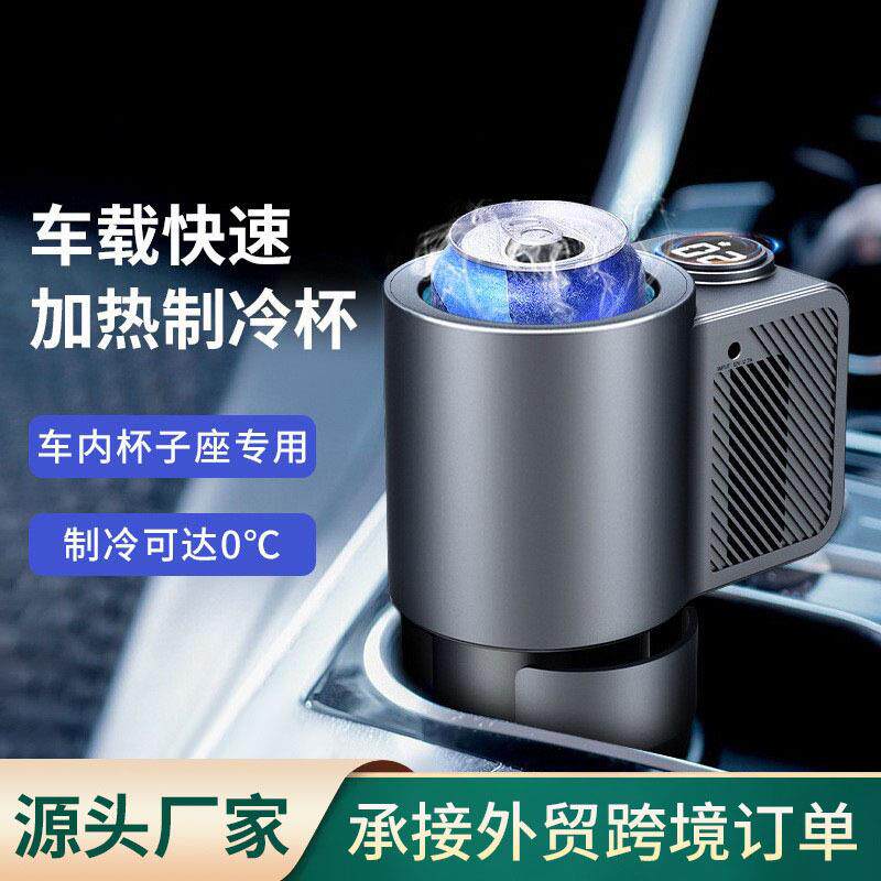 车载冷热杯车用12V快速制冷加热两用智能保温多功能降温杯冷热杯