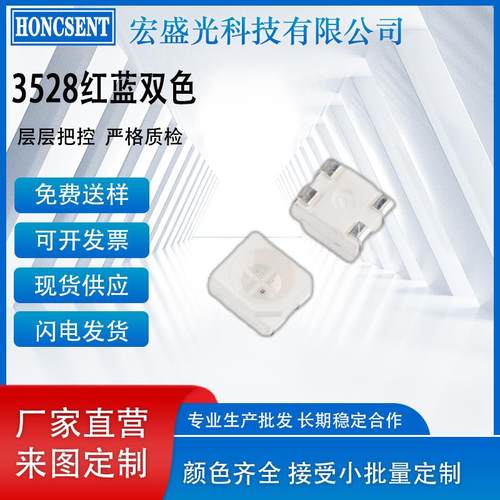 供应3528红蓝双色LED灯珠双色3528红蓝贴片LED灯珠3528发光二极管
