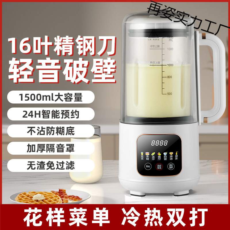 适用新款静音破壁机多功能智能加热型家用豆浆机全自动榨汁辅食料
