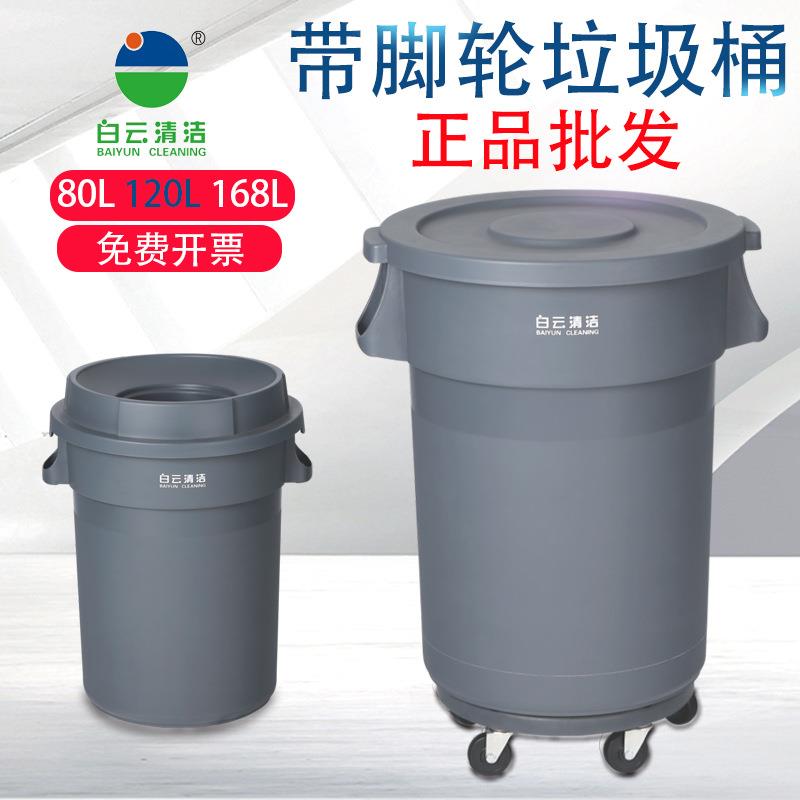 白云垃圾桶户外环卫果皮桶工业圆形垃圾桶带盖室内外户餐厅垃圾箱