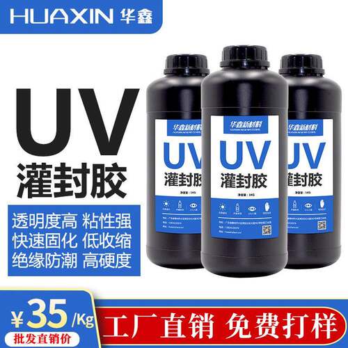 直销批供LCD电子绝缘保护灌封UV胶紫外线固化速干光敏灌封无影胶