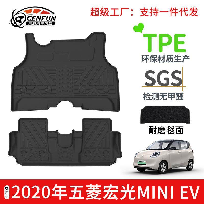适用于25年五菱宏光MINIEV汽车脚垫TPE环保尾箱垫防水耐磨碳纤纹