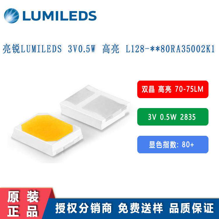 亮锐LUMILEDS3V0.5W2835L128-**80RA35002K1双晶70-75l
