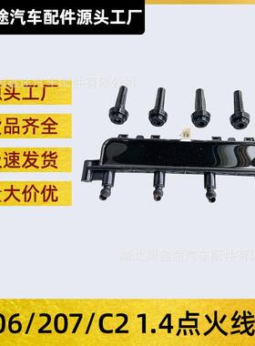 5970975970909654347080点火线圈适用标致206207C2306