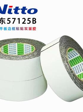 Nitto日东57125B黑色PE泡棉日东57125SB0.25mm厚高强度防水双面胶