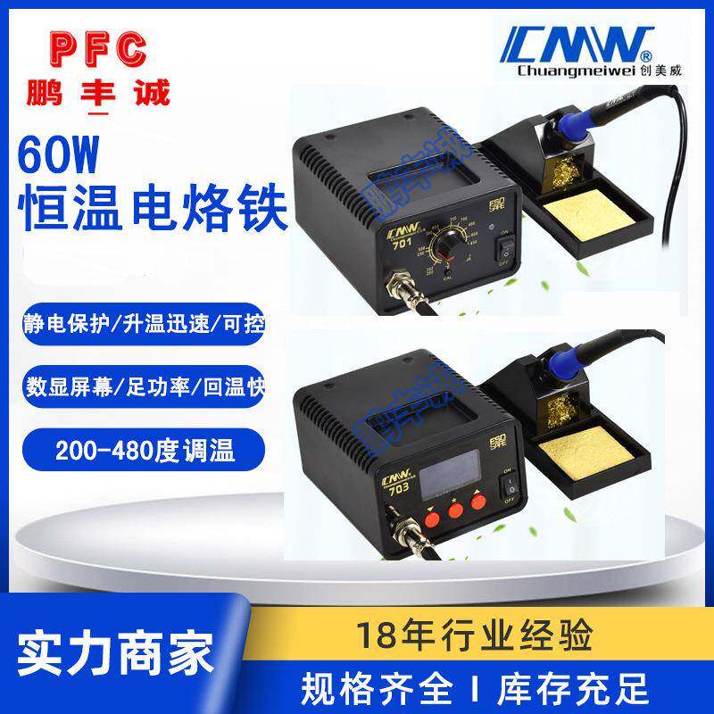 创美威CM701恒温焊台可调温电焊台936数显电烙铁无铅焊台CM703