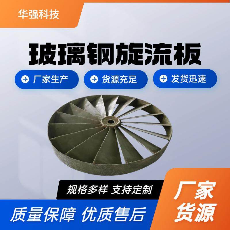 水雾分离玻璃钢旋流板PP聚丙烯折流板除雾器玻璃钢脱硫塔配件设备,清洗/食品/商业设备,风口/风叶/风机配件,淘宝优惠券,粉丝福利购,淘宝优惠卷