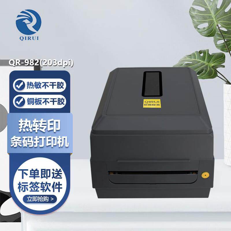 启锐（QIRUI）条码打印机不干胶热敏价签标标签机QR-982无线便携,农机/农具/农膜,其它农用工具,淘宝优惠券,粉丝福利购,淘宝优惠卷