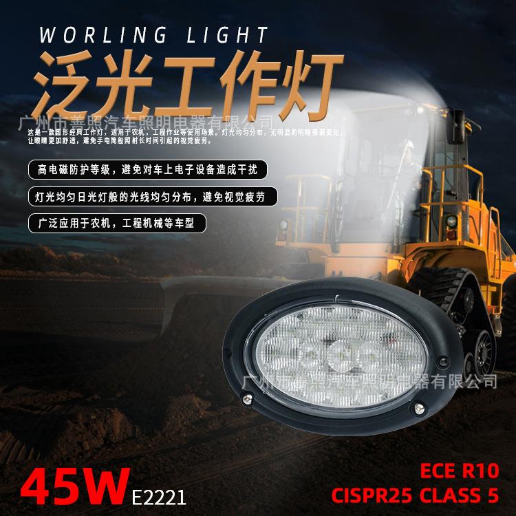 45W泛光/聚光LED工作灯不锈钢支架PC面罩农用机械设备LED工程车灯
