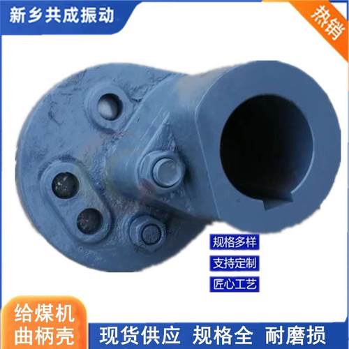 河南K型给煤机配件曲柄连杆共成公司轴架