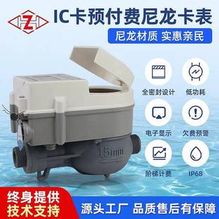 预付费智能刷卡式水表IP68现货IC卡智能水表家用4分刷卡水表