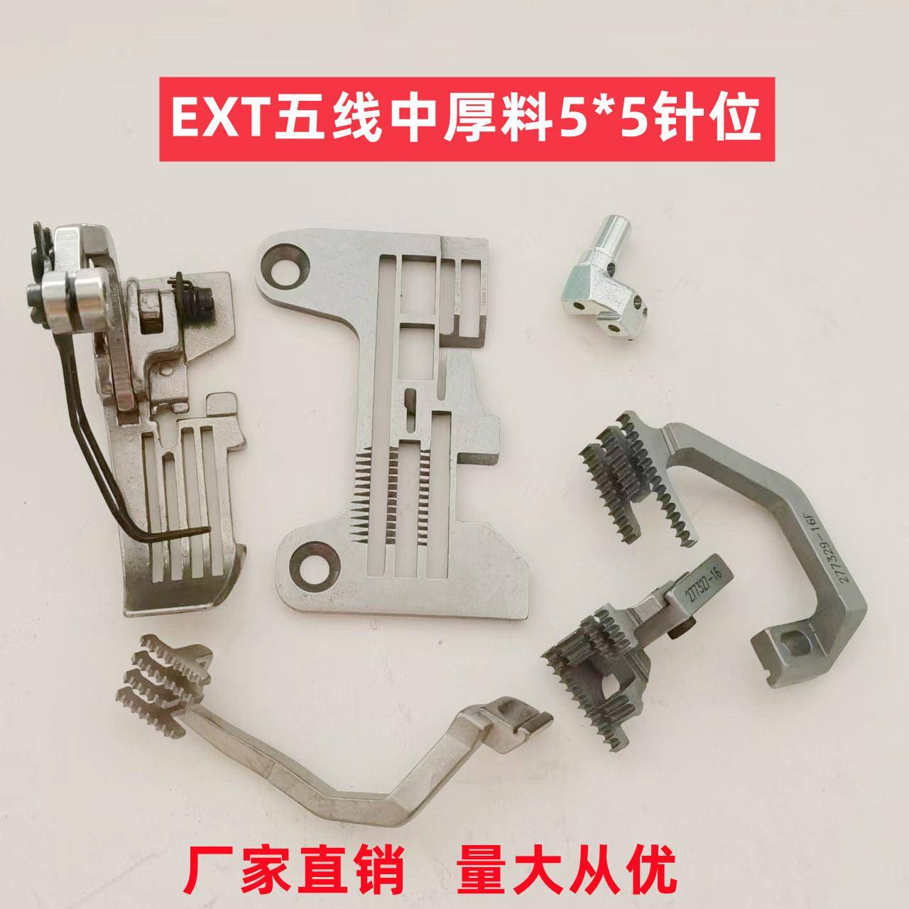 飞马EXT杰克上下同步包缝机压脚带上差动牙齿五线中厚料针位四排