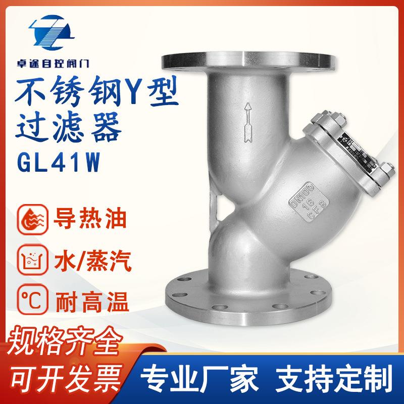 GL41W-16P304不锈钢Y型过滤器50目80/100工业管道法兰过滤器