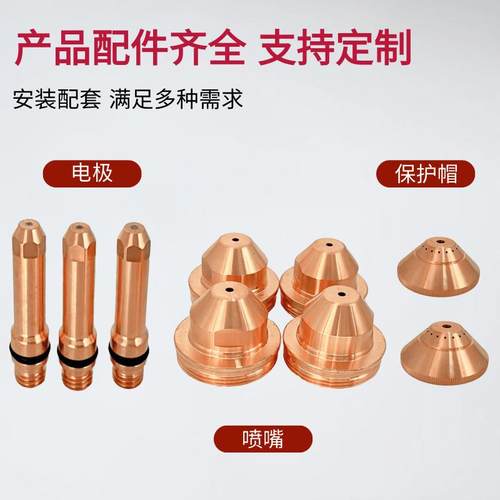 特玛斯等离子切割枪配件喷嘴MAX200A割嘴可接触式电极喷嘴保护罩