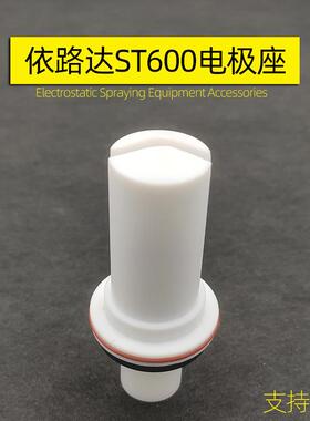 电极座扁型喷嘴静导电座ST600放电极针扁喷嘴一字头