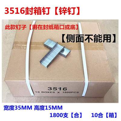 3516气动镀铜纸箱机钉3518封箱钉锌钉纸箱封口钉纸箱封箱钉封箱钉