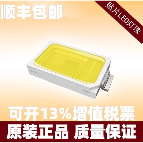 7030灯珠 双芯 1W 6V 合金线 铜支架 100-110LM 正白 暖白 7030