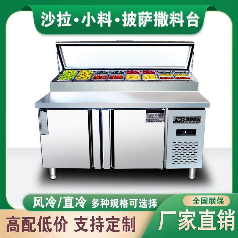 开槽披萨撒料台商用沙拉台冰粉小料水果捞冷藏展示柜工作台