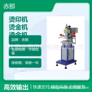 赤那机械圆木烙印机贡香烫金机银行卡烫字机可打样