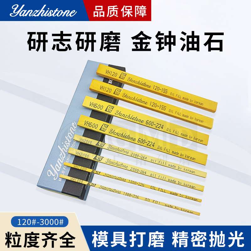 yanzhistone研志研磨金钟油石模具省模抛光油石条 3×6/3*13/5*13