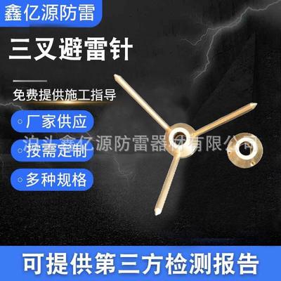 防雷工程家用三叉针接地极三叉避雷针防雷接闪避雷杆三叉避雷针