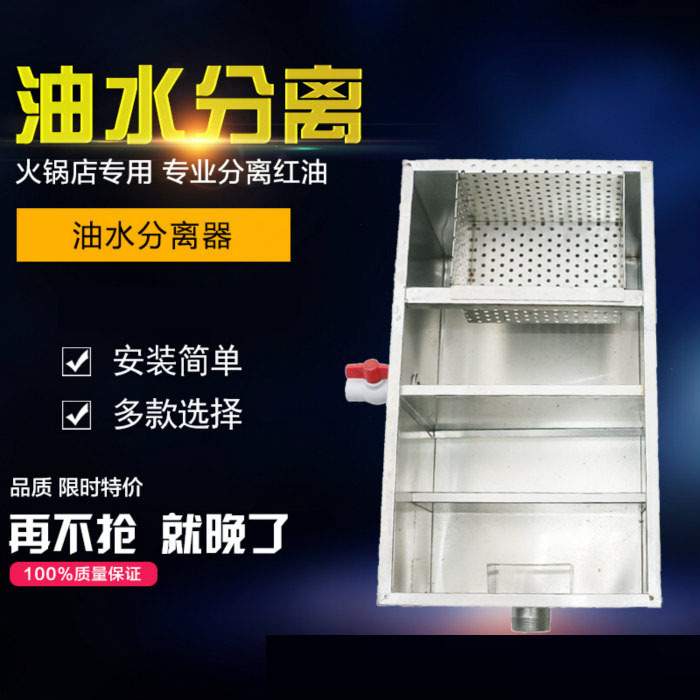 隔油池污水处理油水分离器过油器过滤器饭店下水道厨房水油设备排
