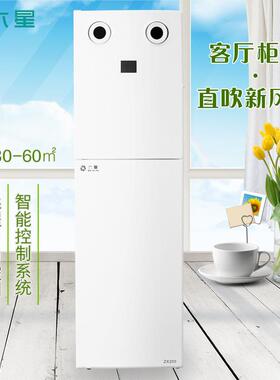 六星新风机家用空气净化除甲醛除雾霾热交换直吹式ZX200-ZX500