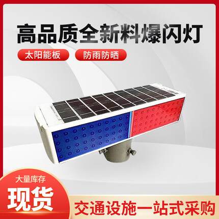 太阳能爆闪灯直销LED公路频闪灯施工信号灯高亮光双面警示灯