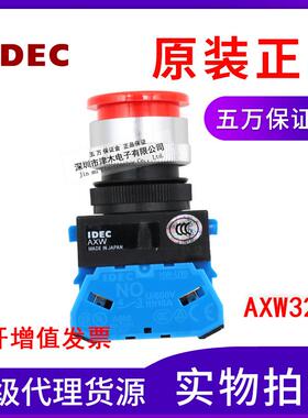 原装IDEC和泉AXW320R钥匙开关2NO红色