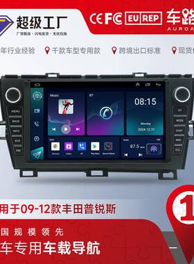 适用2009-2012年丰田普锐斯ToyotaPrius大屏中控一体机车载导航