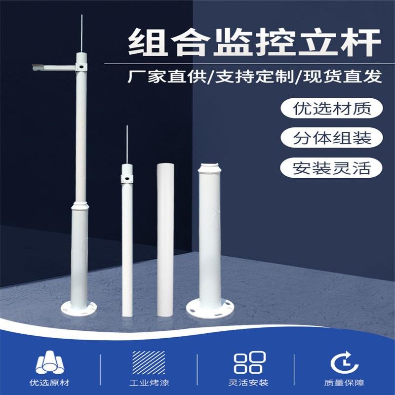 分段式组合监控立杆2.5米3米3.5米4米4.5米5米可拆卸拼接合成立杆