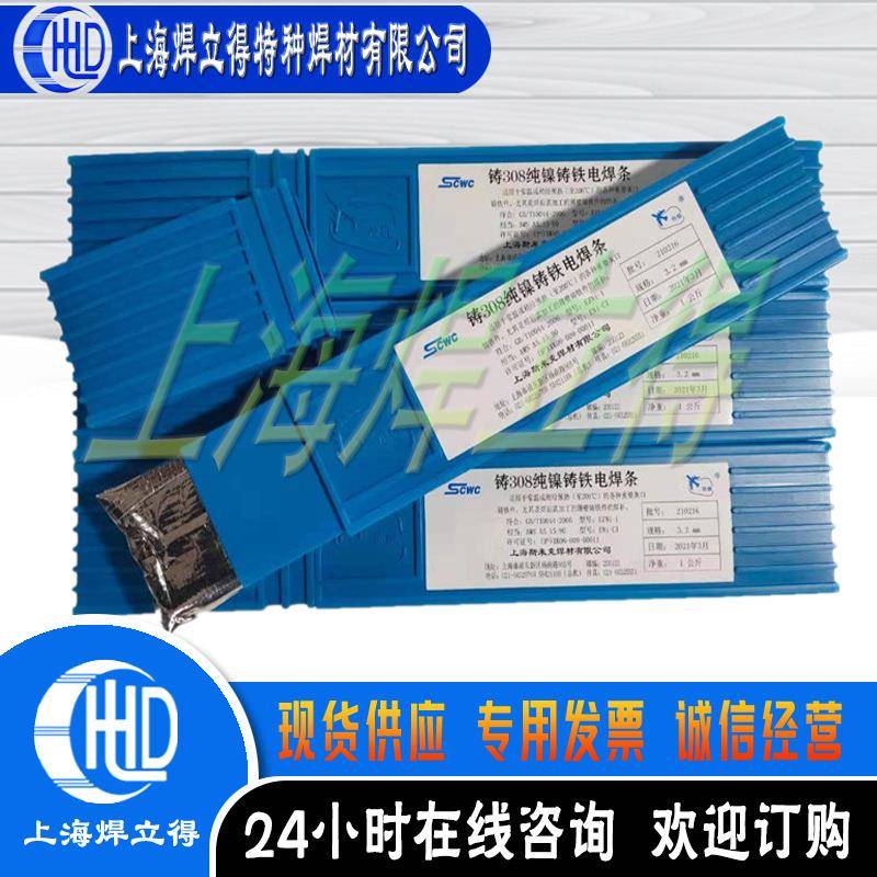 供应Z408镍铁铸铁焊条ENiFe-CI铸铁焊条Z408铸铁焊条电焊条