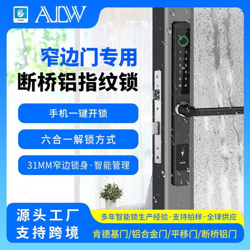 断桥铝单面防水指纹锁推拉门平移门铝合金窄边门电子锁智能通通锁