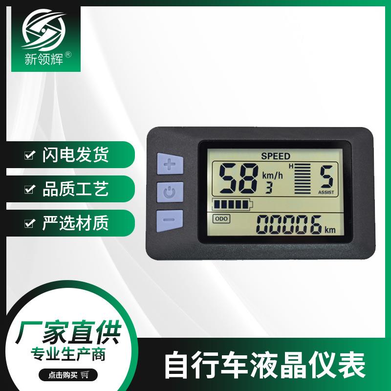 直销LCD-P3H锂电两轮智能电动滑板车山地车仪表显示器
