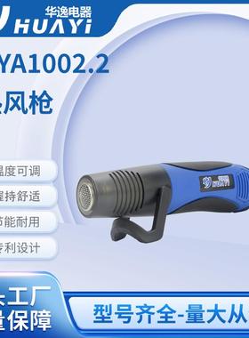 手持热风枪汽车贴膜烤枪手工香氛蜡牌制作HYA1002.2热风枪