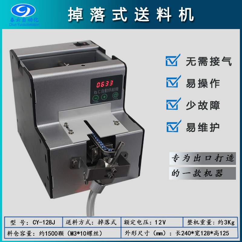 掉落式锁螺丝机全自动打拧螺丝下压批套锁付电批一出二三四送料机