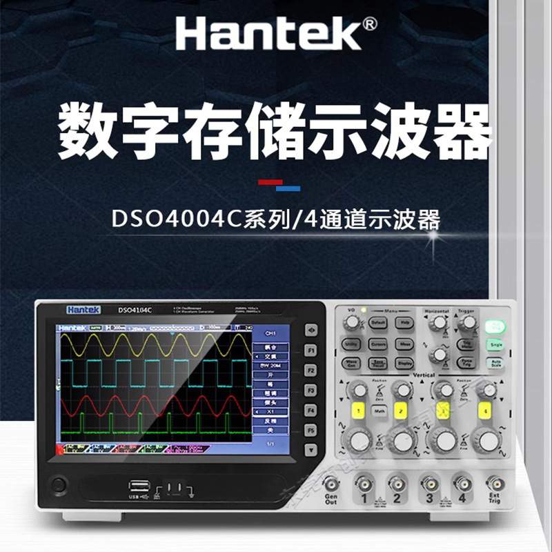 青岛汉泰DSO4084C数字存储示波器四通道示波器函数信号发生器跟踪