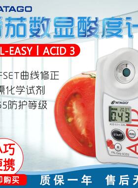 ATATGO爱拓PAL-EasyACID3番茄数显酸度计