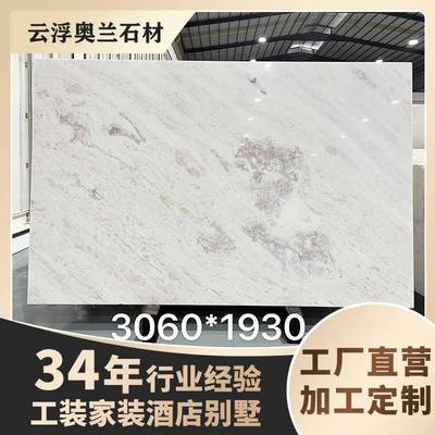 天然石材彩虹玫瑰白色大理石板岛台扶手踏步板楼梯窗台板铺地板