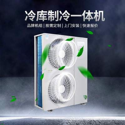 全套冷库制冷压缩机 一体机组3P5P冷藏冷冻设备制冷机组