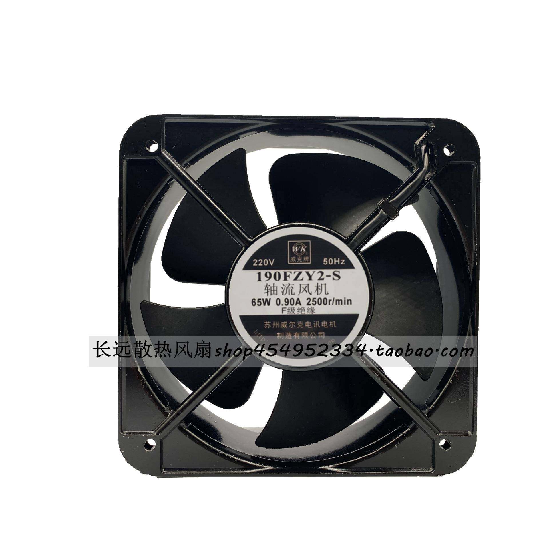 苏州威尔克190FZY2-S220V0.90A65W20cm20060轴流风机