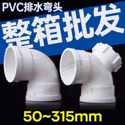 PVC弯头排水管90度直角弯下水管门弯配件5075110160200250